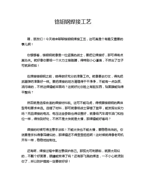 铬钼钢焊接工艺
