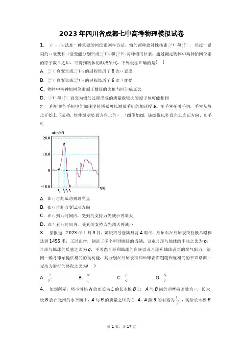 2023年四川省成都七中高考物理模拟试卷+答案解析(附后)
