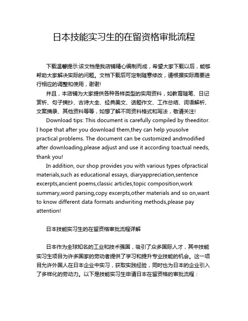 日本技能实习生的在留资格审批流程