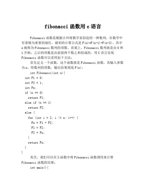 fibonacci函数用c语言
