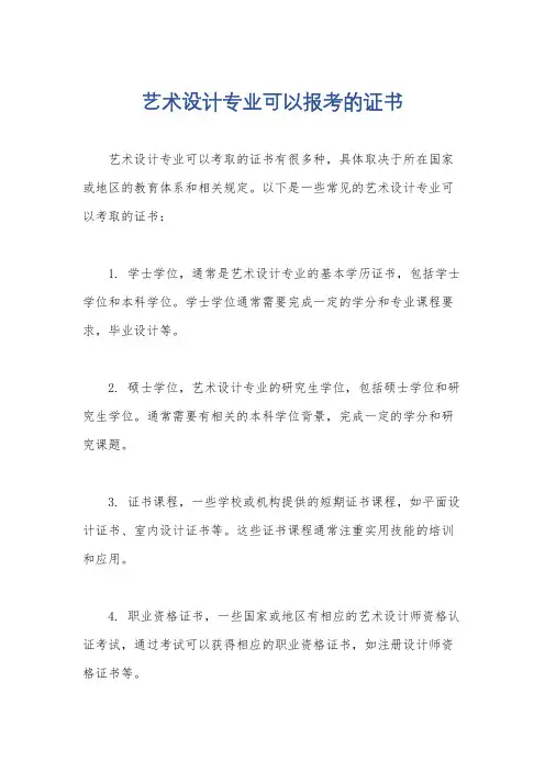 艺术设计专业可以报考的证书
