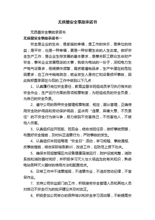 无质量安全事故承诺书