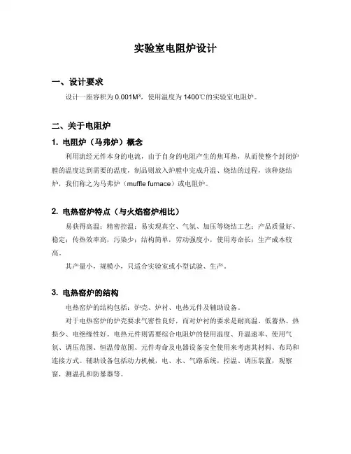 窑炉设计——设计实验室电阻炉