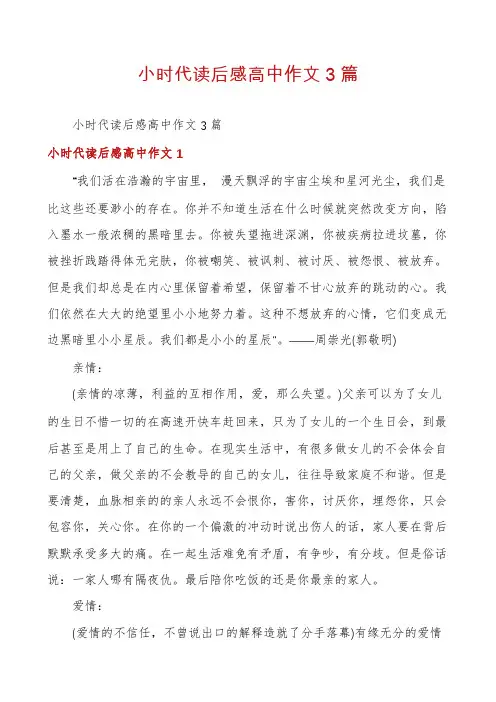小时代读后感高中作文3篇