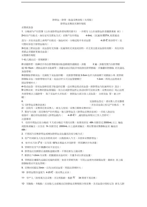 脐带血、脐带、胎盘采集流程(实用版)