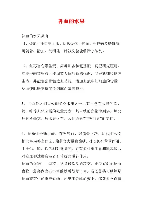 补血的水果