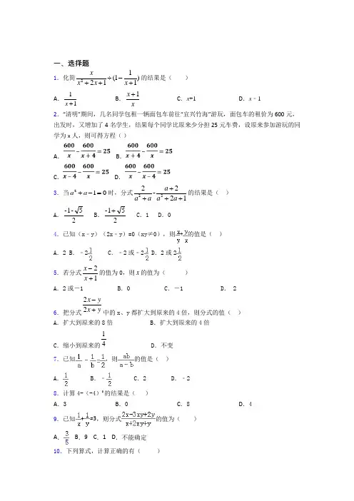 (专题精选)最新初中数学—分式的单元汇编含答案解析