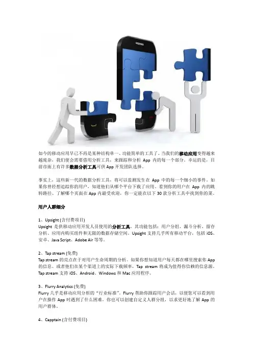APP运营者必须知道的30款移动统计分析工具-诸葛IO