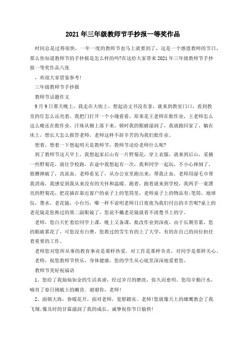 2021年三年级教师节手抄报一等奖作品