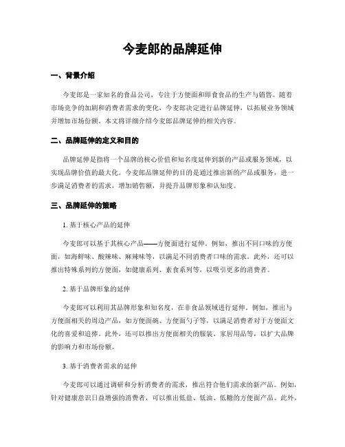 今麦郎的品牌延伸