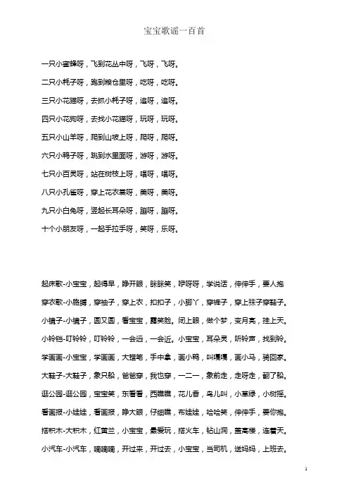 宝宝歌谣一百首