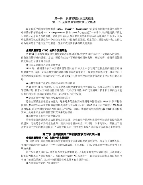全面质量管理TQM——(讲义)