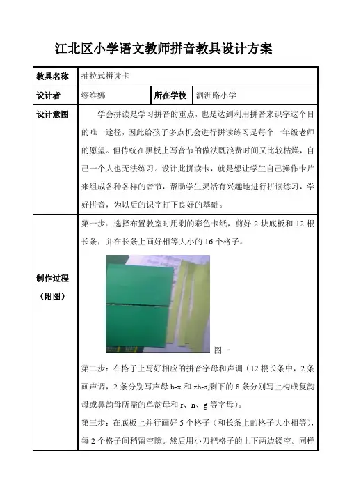 一年级拼音拼读卡设计抽拉式拼读卡