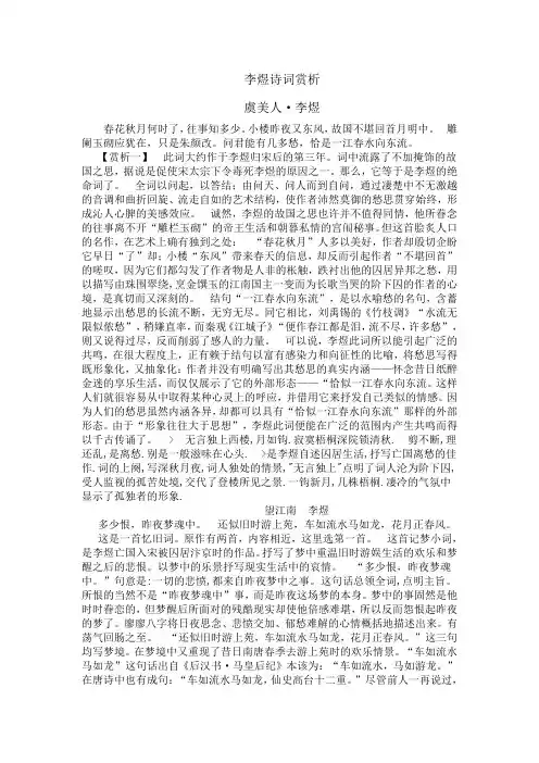 李煜经典诗词赏析