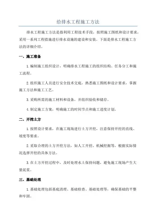 给排水工程施工方法