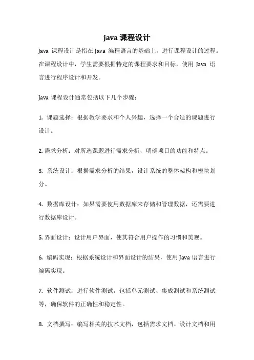 java 课程设计