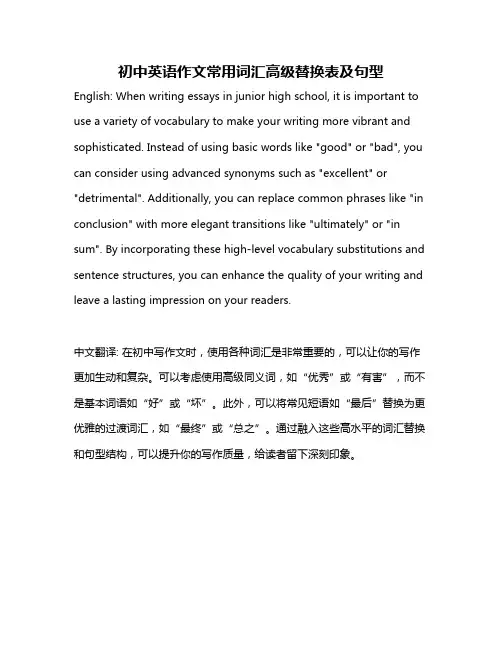 初中英语作文常用词汇高级替换表及句型