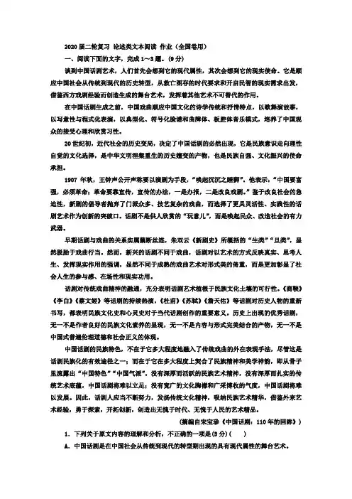 2020届高三语文二轮复习论述类文本阅读作业(全国卷用)(3)
