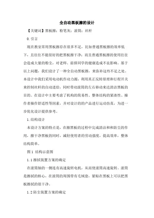 全自动黑板擦的设计