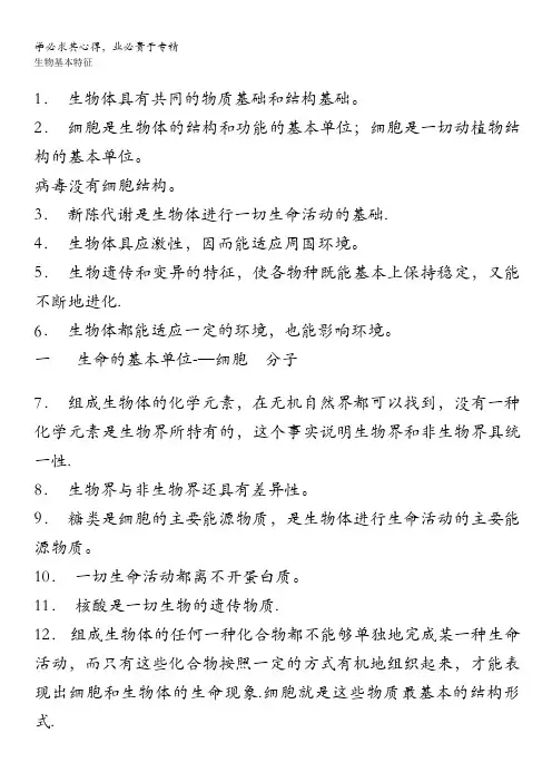 高中生物基础知识大全