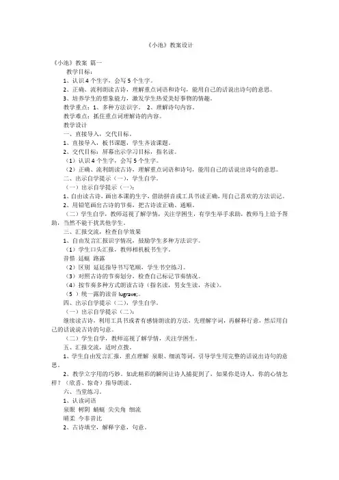《小池》教案设计