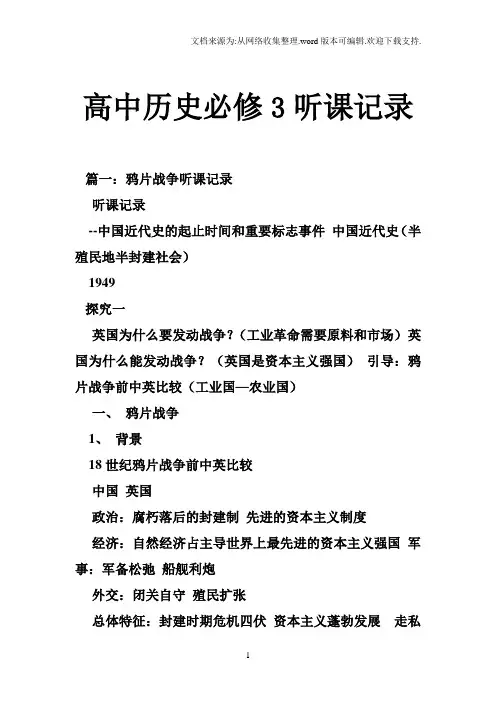 高中历史必修3听课记录