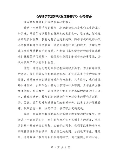 《高等学校教师职业道德修养》心得体会