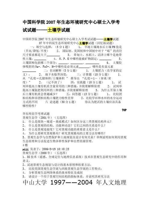 考博试题大全