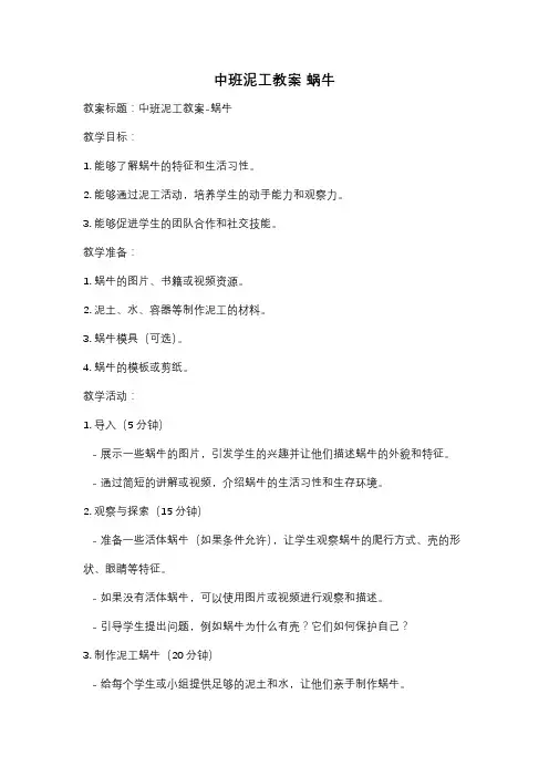 中班泥工教案 蜗牛