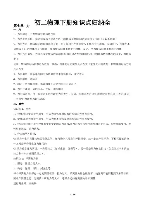 初二物理下册知识点归纳全