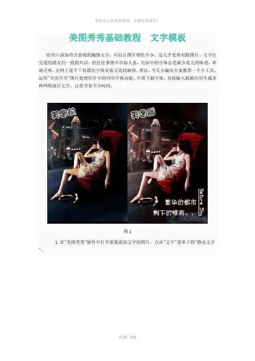 美图秀秀基础教程--文字模板