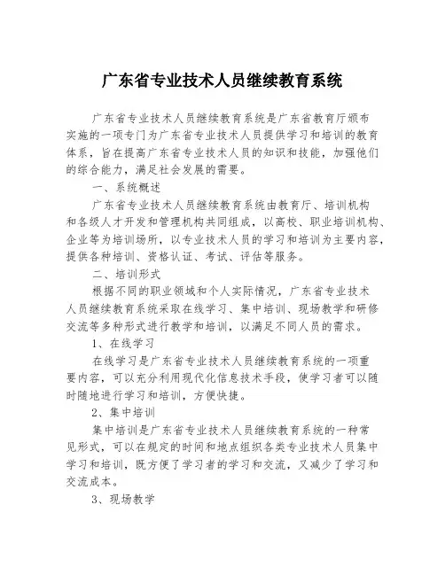 广东省专业技术人员继续教育系统