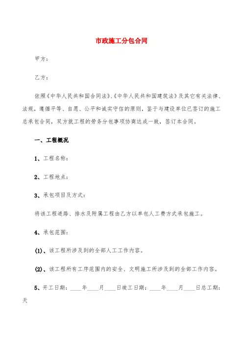 市政施工分包合同(4篇)