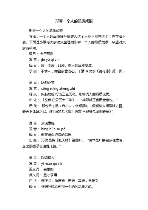 形容一个人的品质成语