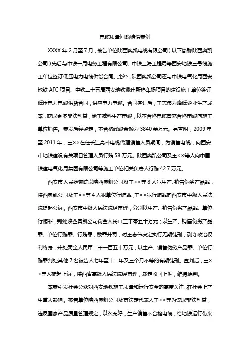 电缆质量问题赔偿案例