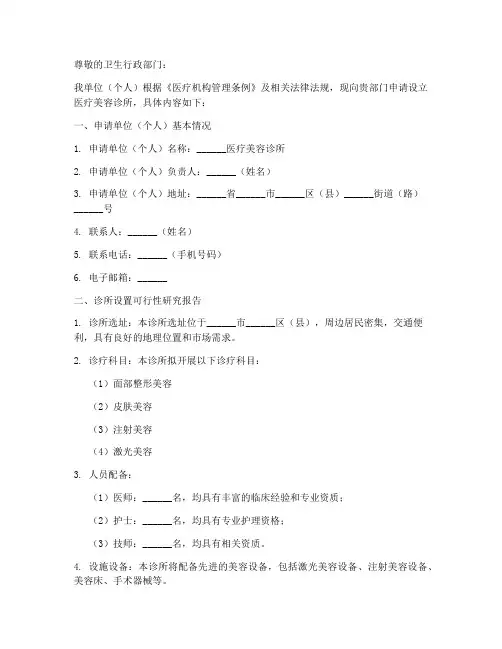 医疗美容诊所申请书