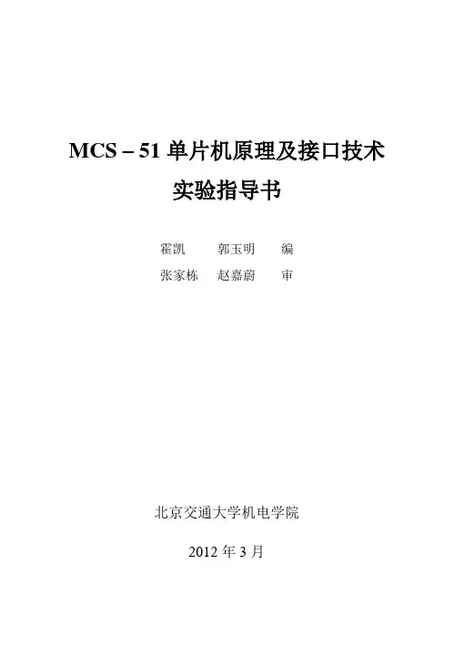 单片机实验指导书(2012)