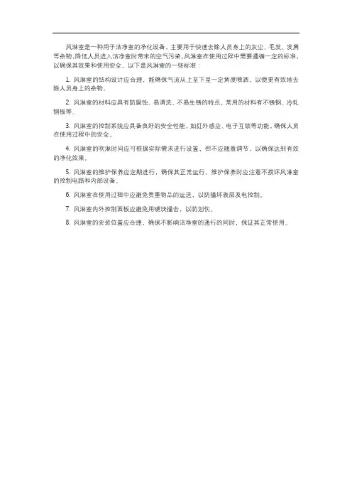 风淋室的标准