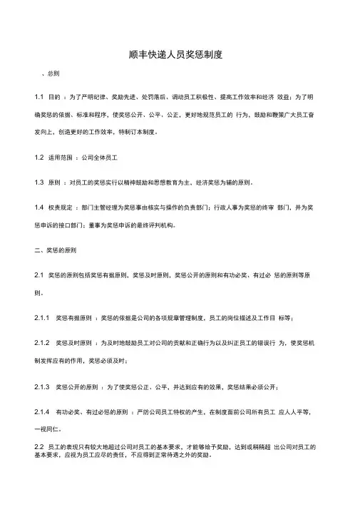顺丰快递人员奖惩制度