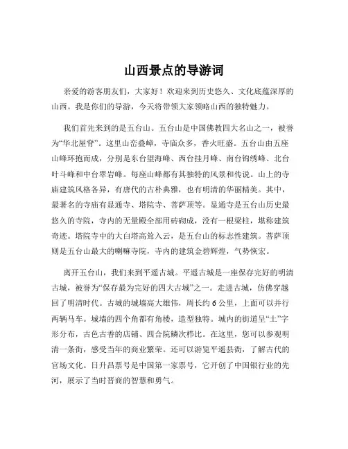 山西景点的导游词
