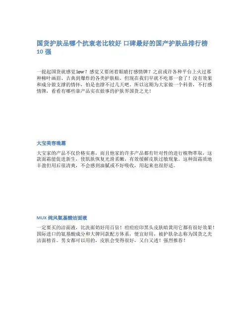国货护肤品哪个抗衰老比较好 口碑最好的国产护肤品排行榜10强
