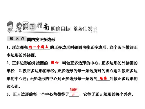 九下数学(北师版)课件-圆内接正多边形