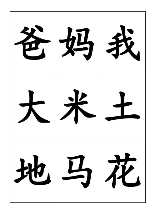 人教版一年级上册生字卡片背面带拼音组词页码(正反面打印)