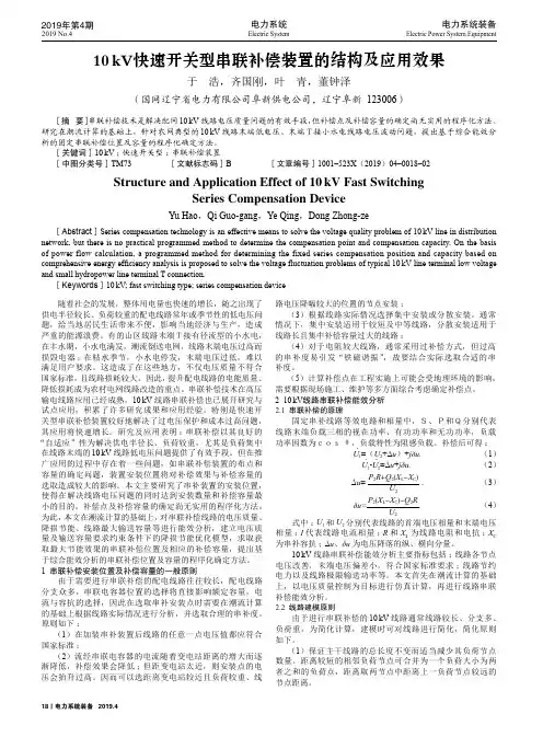 10kV快速开关型串联补偿装置的结构及应用效果