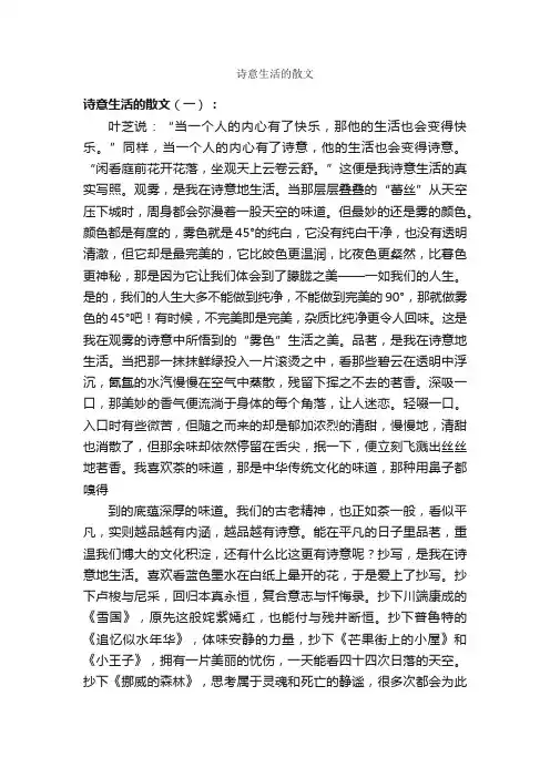 诗意生活的散文