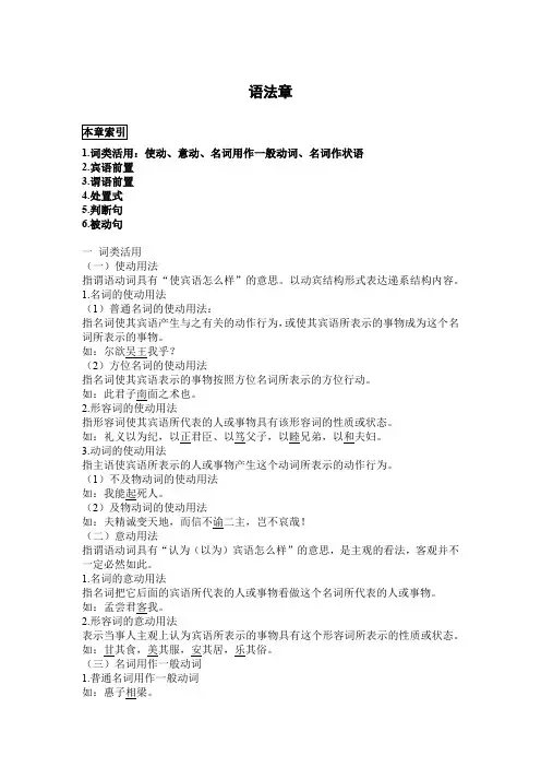 南开大学古代汉语考研资料第五章