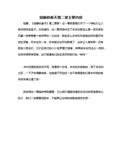 寂静的春天第二章主要内容
