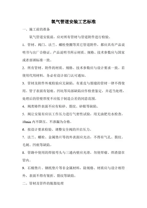 氧气管道安装工艺标准