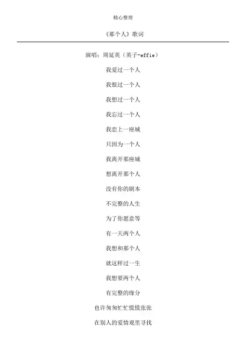 《那个人》歌词 周延英