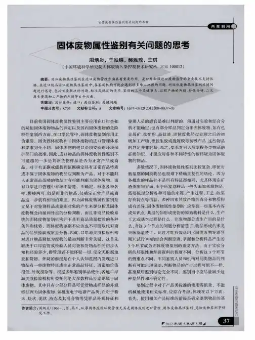 固体废物属性鉴别有关问题的思考